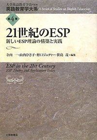 4 21世紀のESP