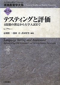 13 テスティングと評価