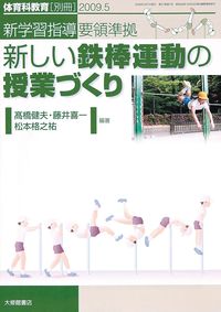 体育科教育別冊22 2009.5