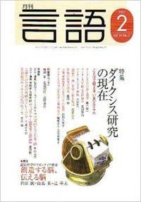 月刊言語2007年2月号