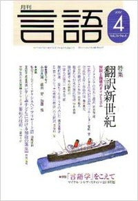 月刊言語2007年4月号