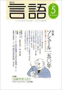 月刊言語2007年5月号