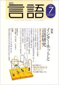 月刊言語2007年7月号