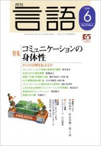 月刊言語2008年6月号