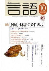 月刊言語2008年10月号