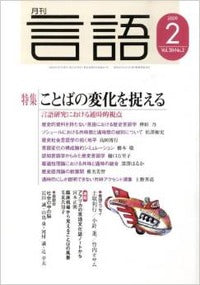 月刊言語2009年2月号