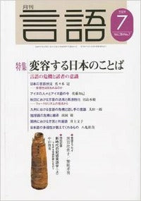 月刊言語2009年7月号