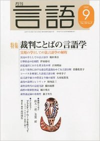 月刊言語2009年9月号