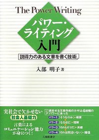 パワー・ライティング入門