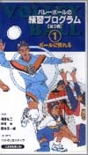 ビデオ バレーボールの練習プログラム1ボールに慣れる