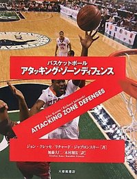 バスケットボール アタッキング・ゾーンディフェンス