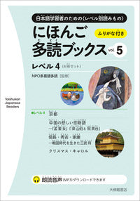にほんご多読ブックス vol.5