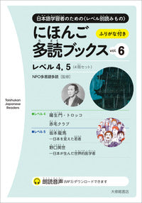 にほんご多読ブックス vol.6