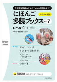 にほんご多読ブックス vol.7