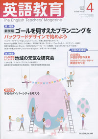 英語教育2019年4月号
