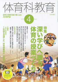 体育科教育2019年4月号