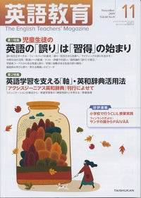 英語教育2019年11月号