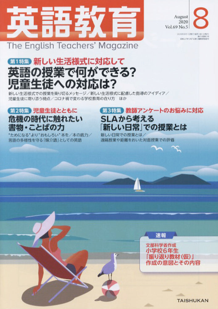 英語教育2020年8月号