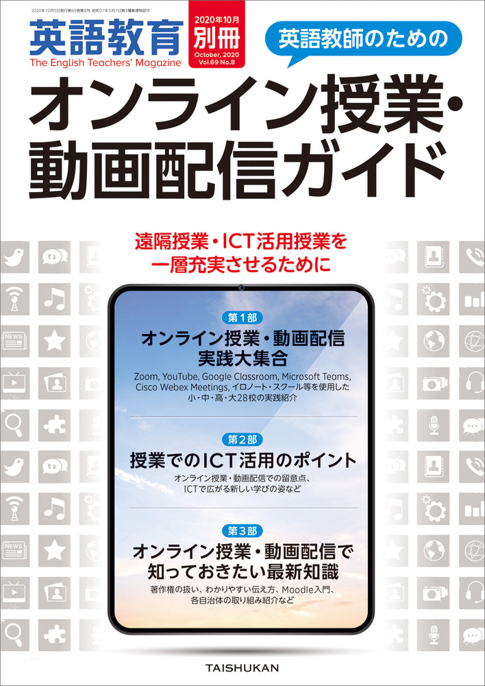 英語教育2020年10月別冊