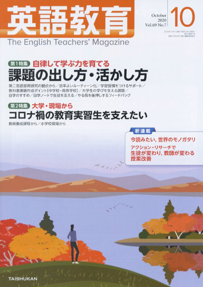 英語教育2020年10月号