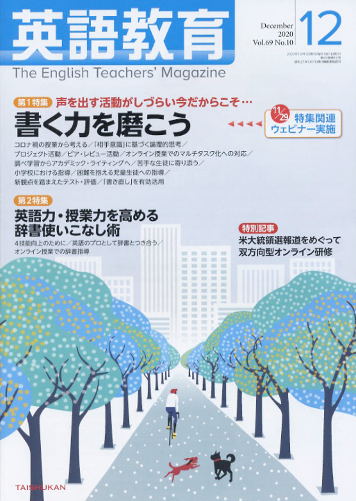 英語教育2020年12月号