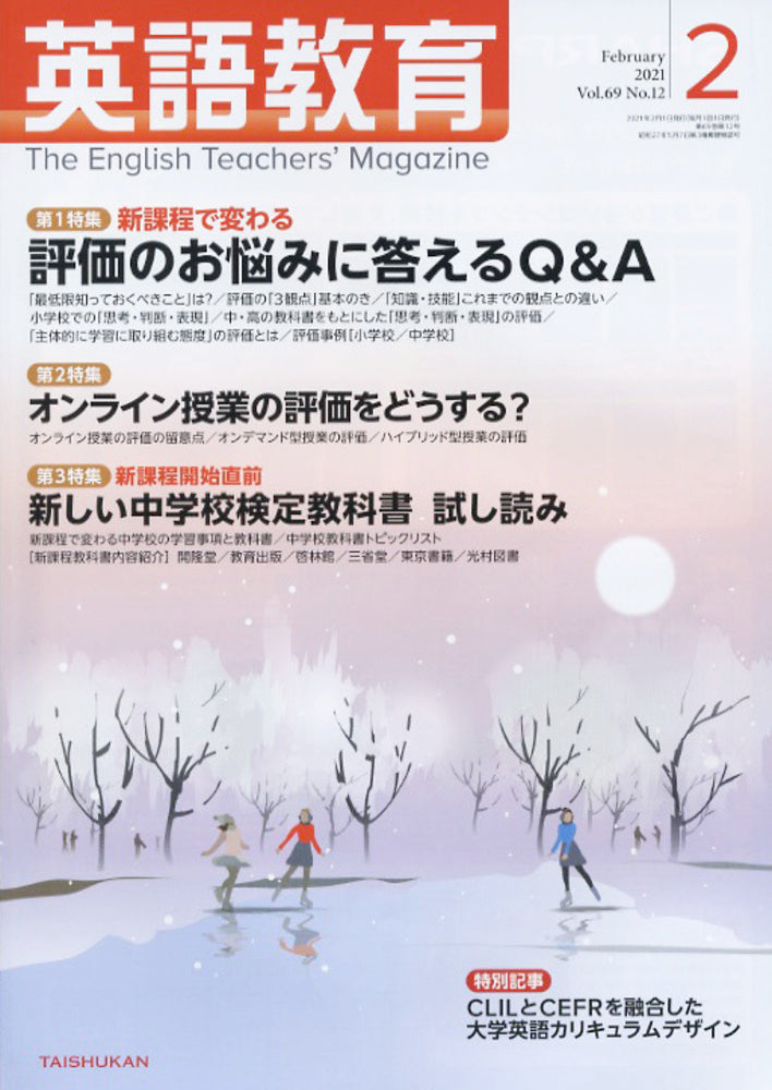 英語教育2021年2月号