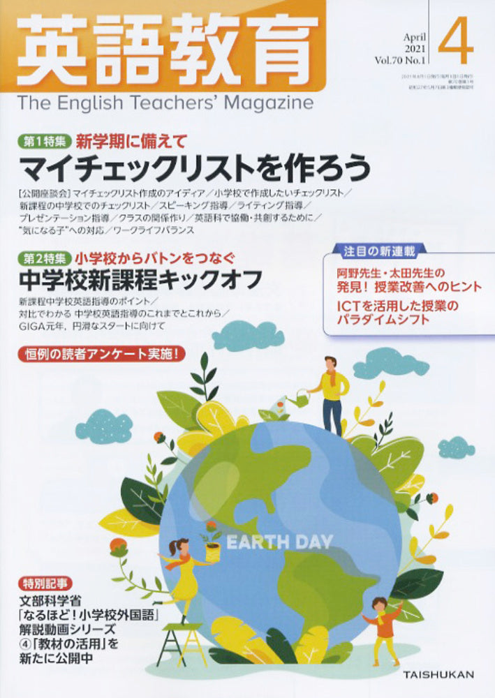 英語教育2021年4月号