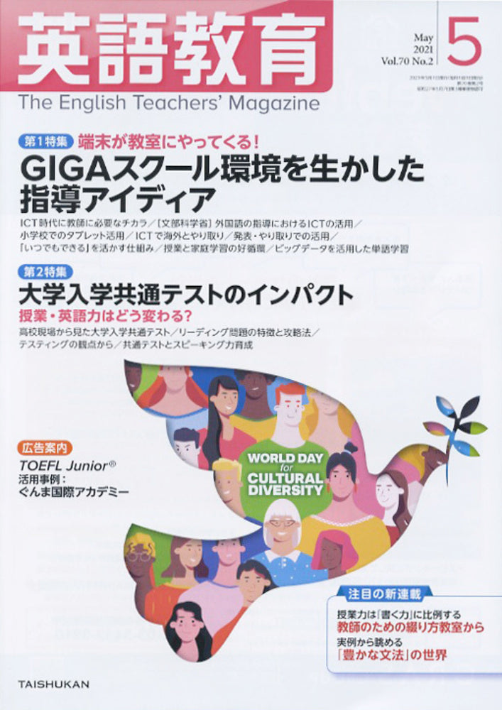 英語教育2021年5月号