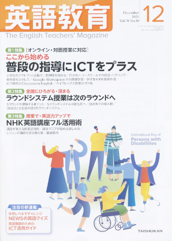 英語教育2021年12月号
