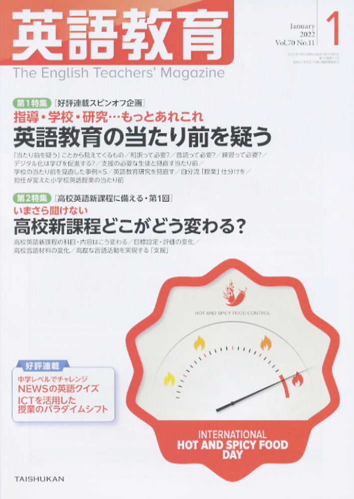 英語教育2022年1月号