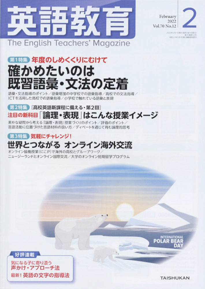 英語教育2022年2月号