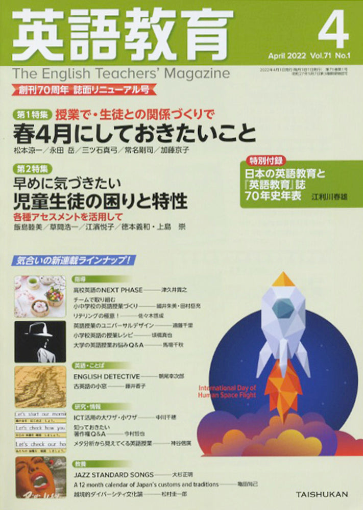 英語教育2022年4月号