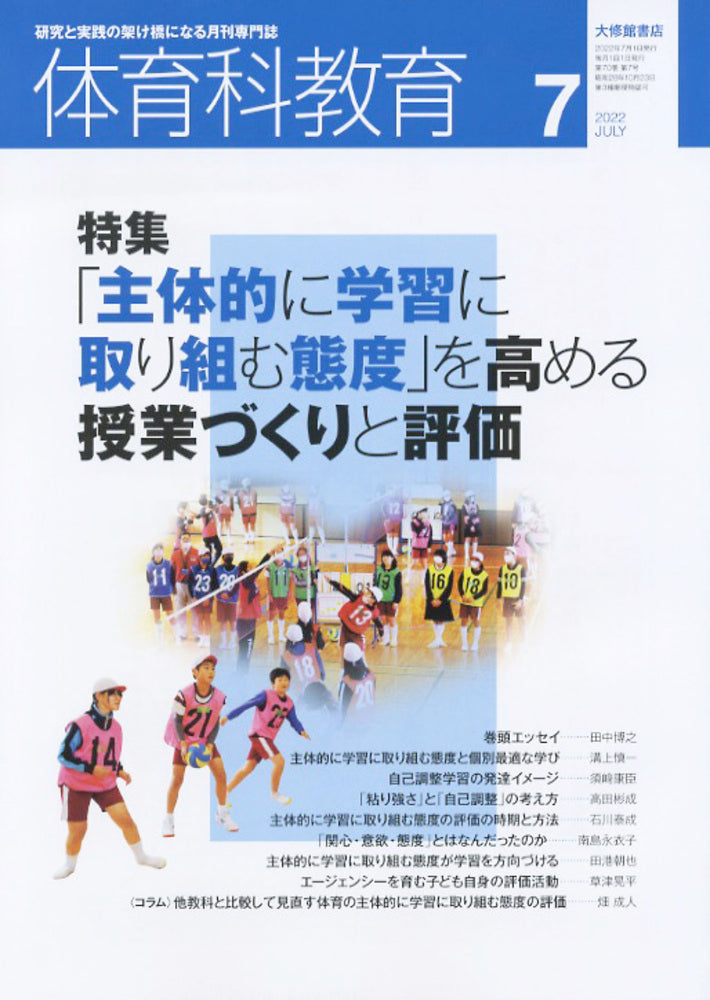 体育科教育2022年7月号