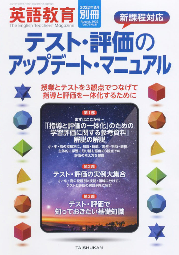 英語教育2022年8月別冊