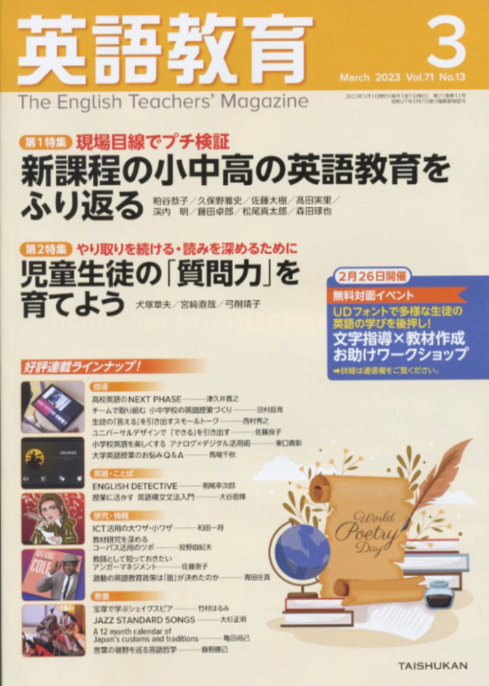 英語教育2023年3月号