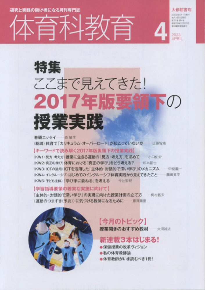 体育科教育2023年4月号