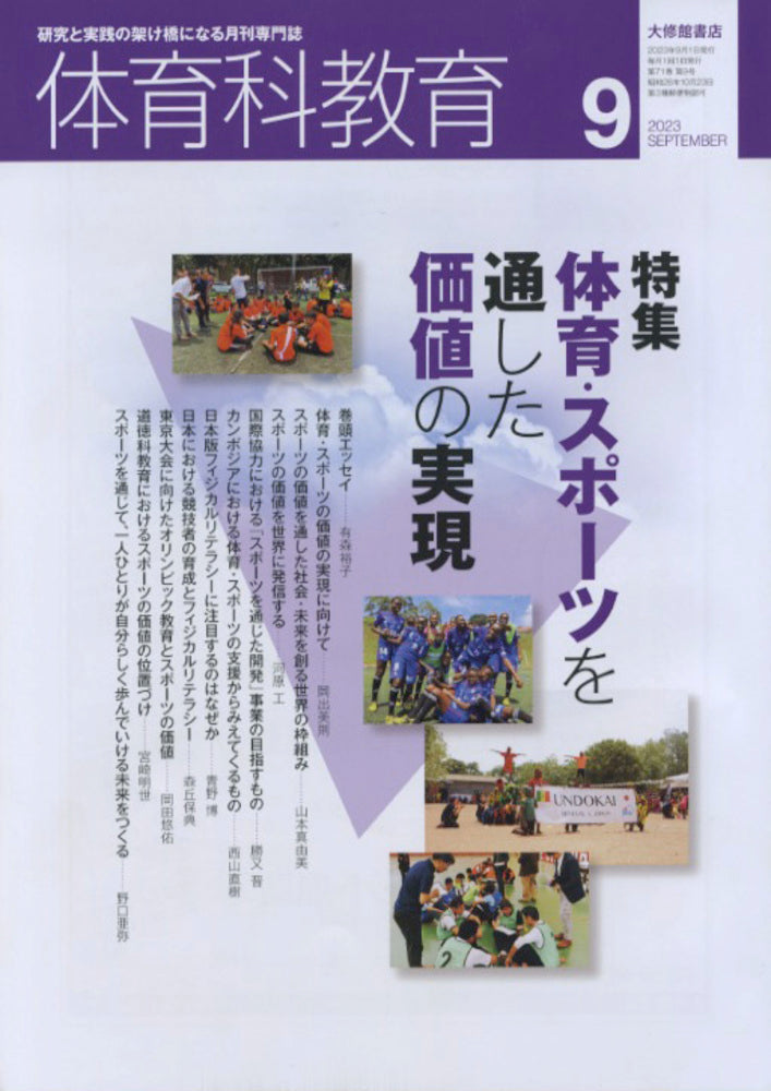 体育科教育2023年9月号