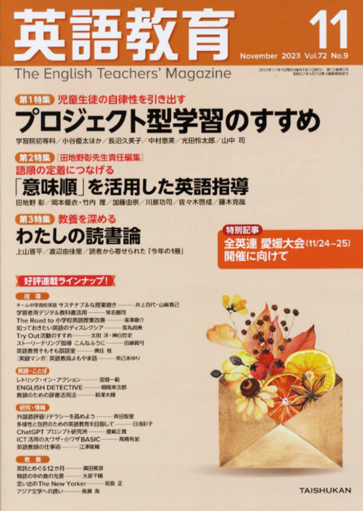 英語教育2023年11月号