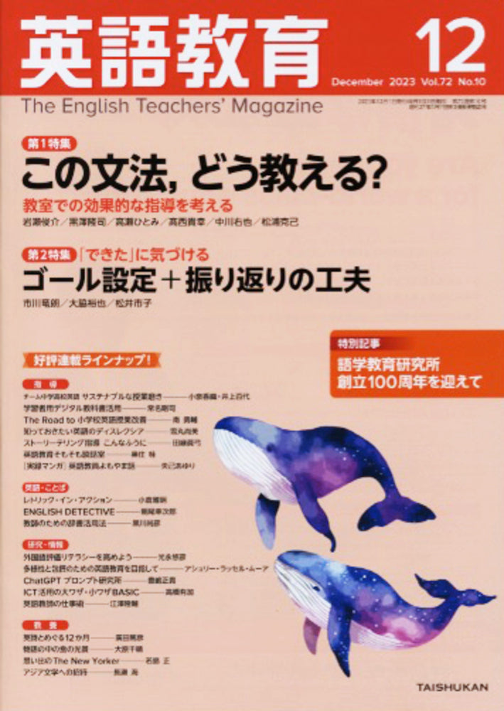 英語教育2023年12月号