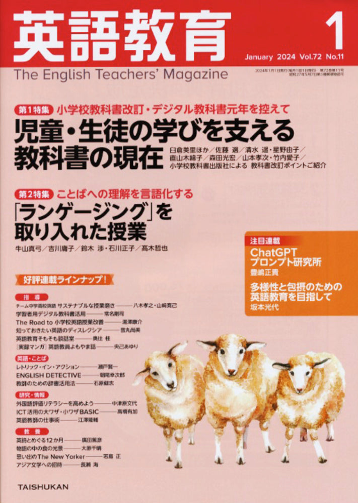 英語教育2024年1月号