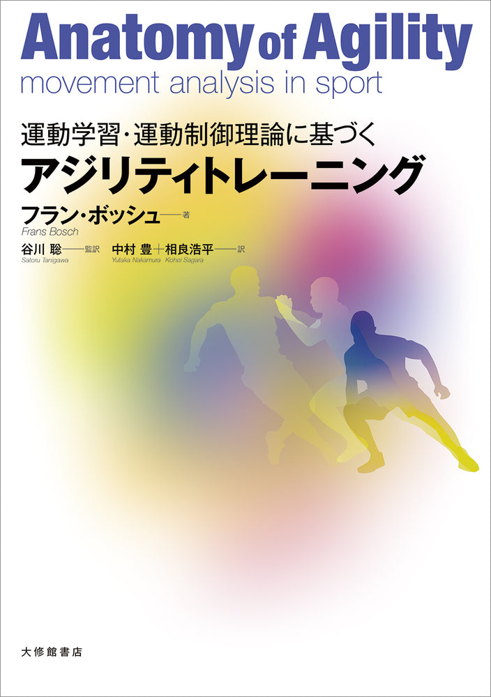 運動学習・運動制御理論に基づく アジリティトレーニング