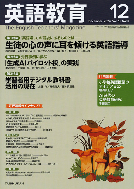 英語教育2024年12月号