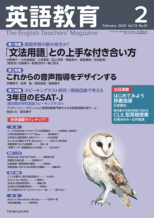 英語教育2025年２月号