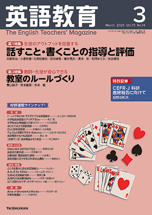英語教育2025年３月号