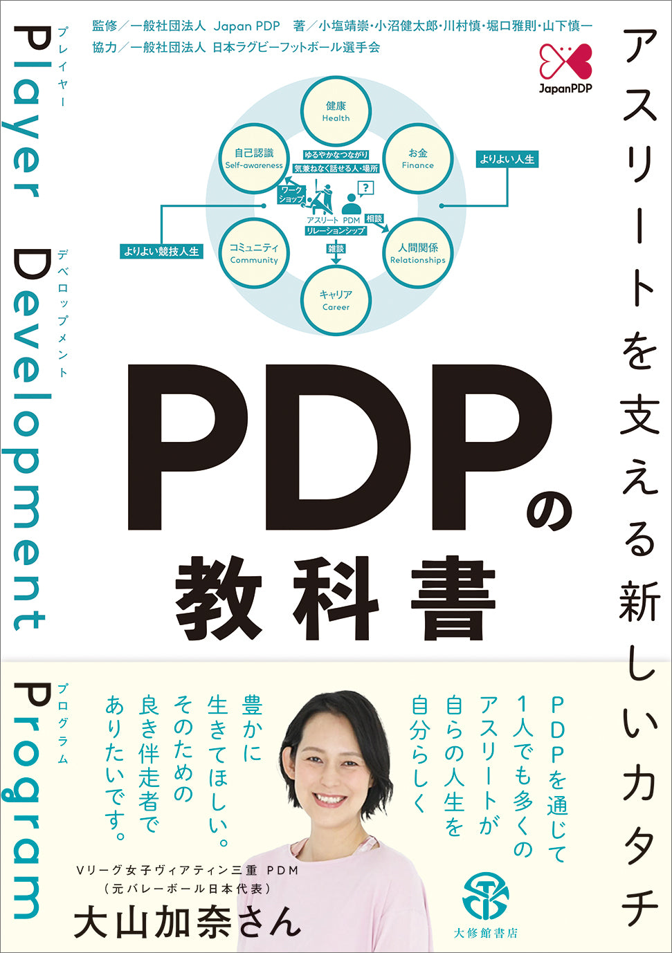 PDPの教科書