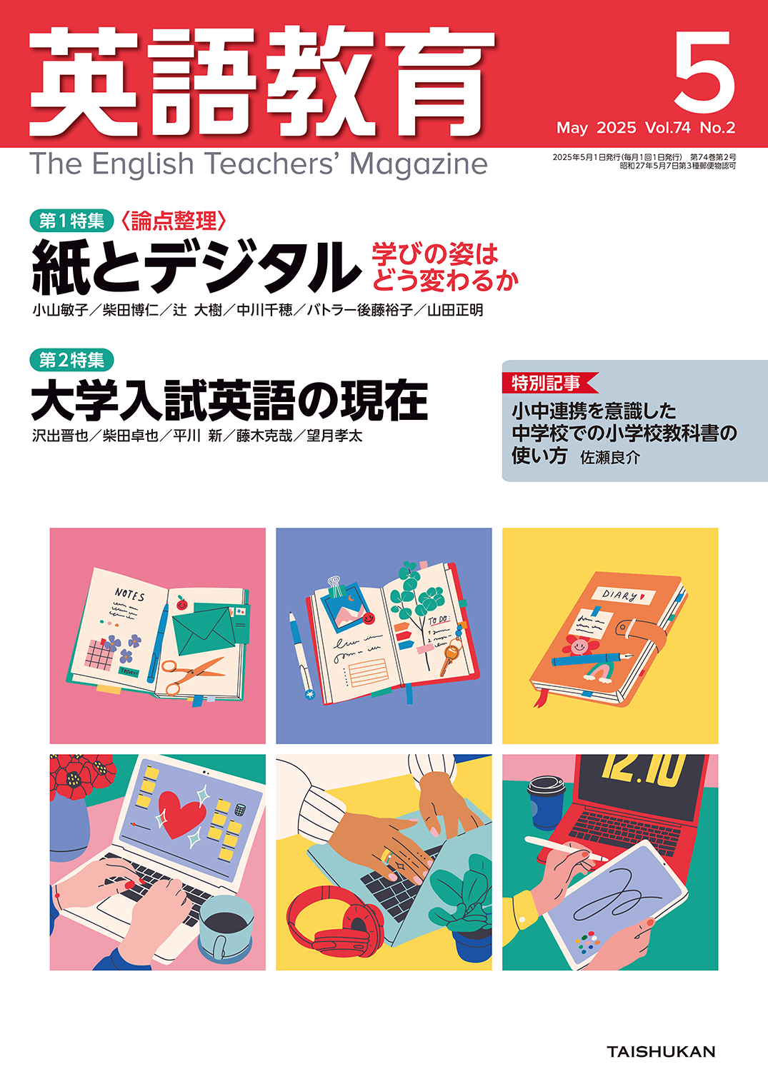 英語教育2025年５月号
