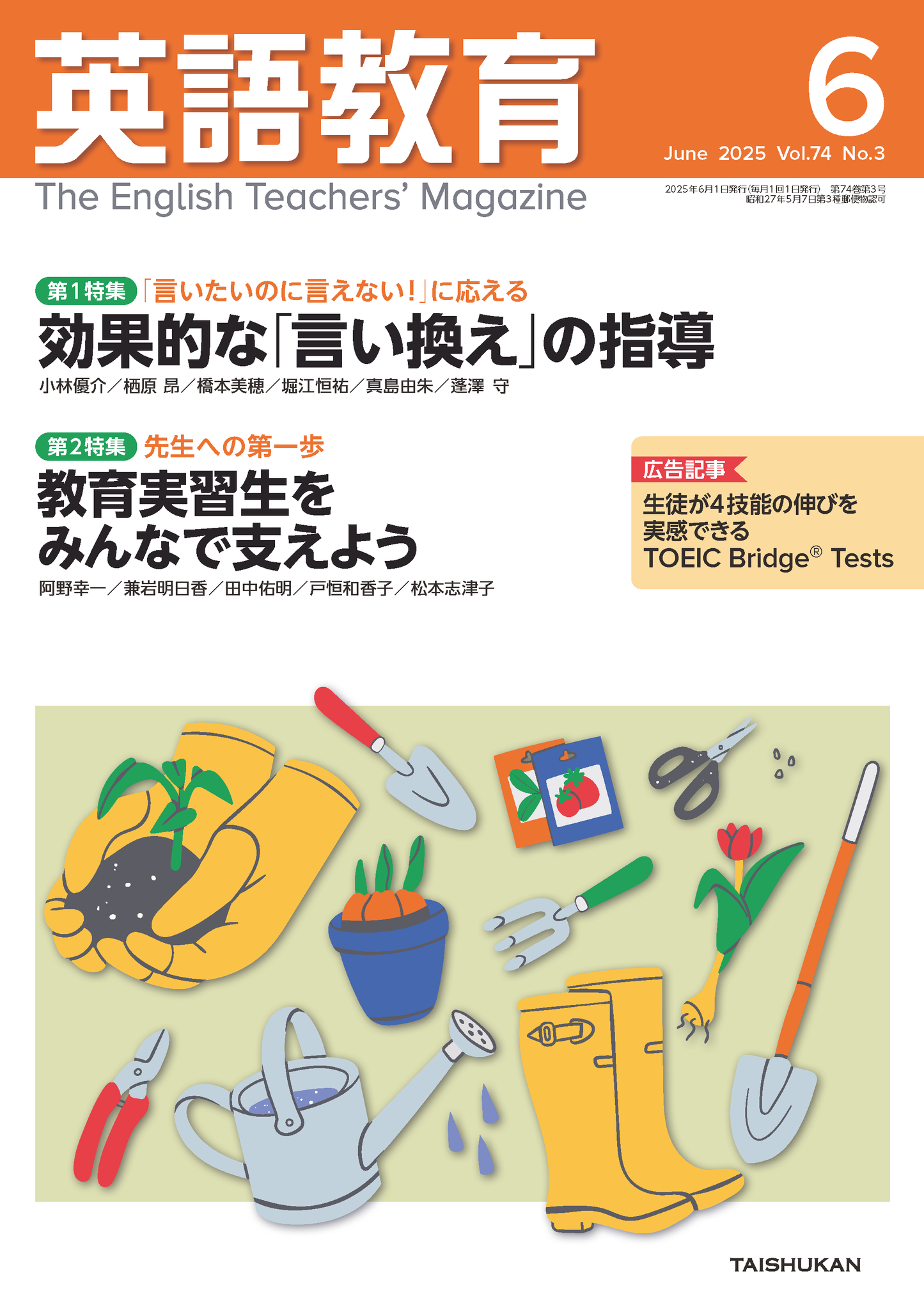 英語教育2025年６月号