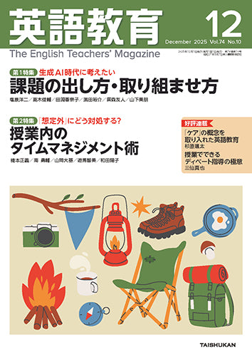 英語教育2025年12月号