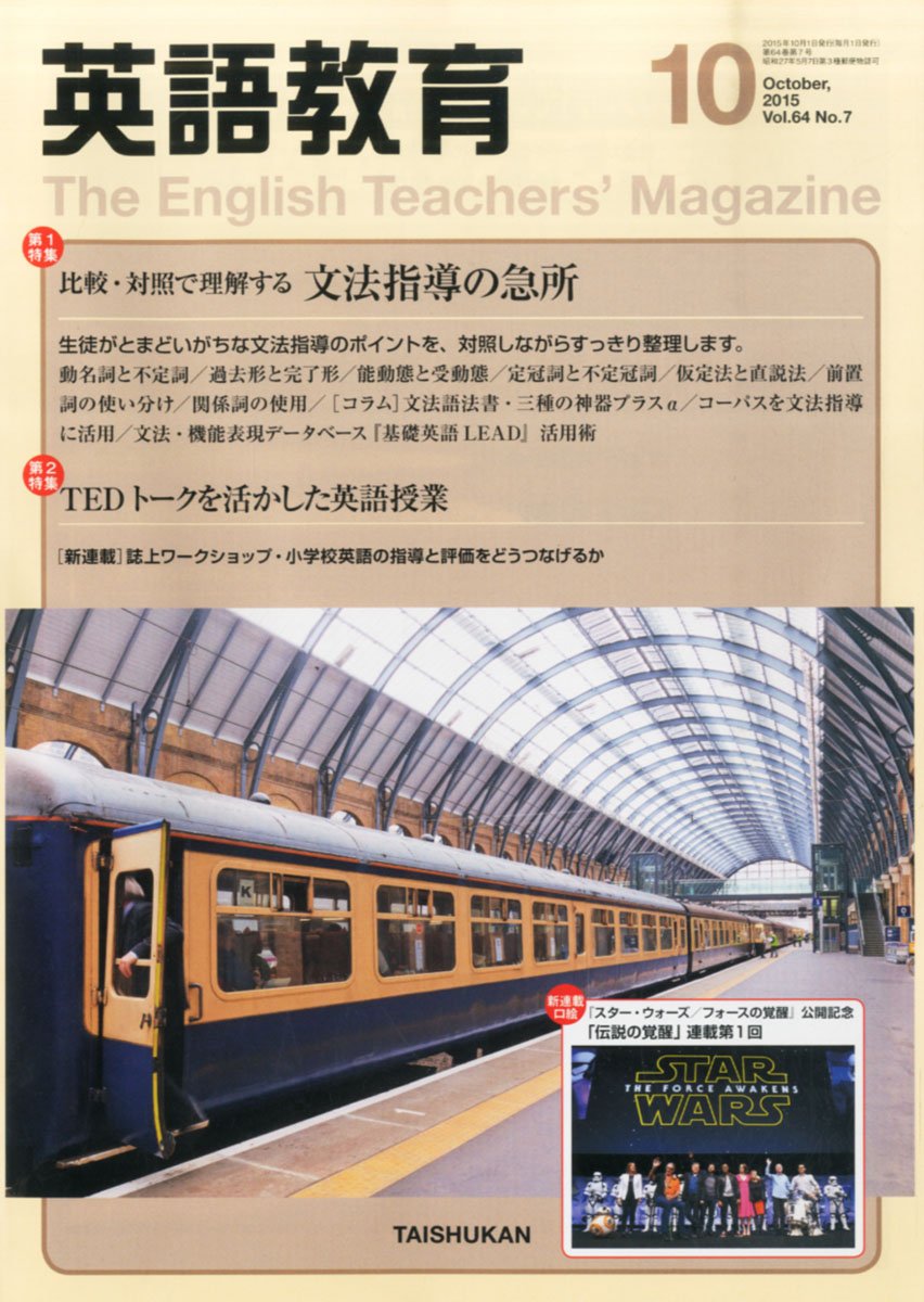 英語教育電子版2015年10月号