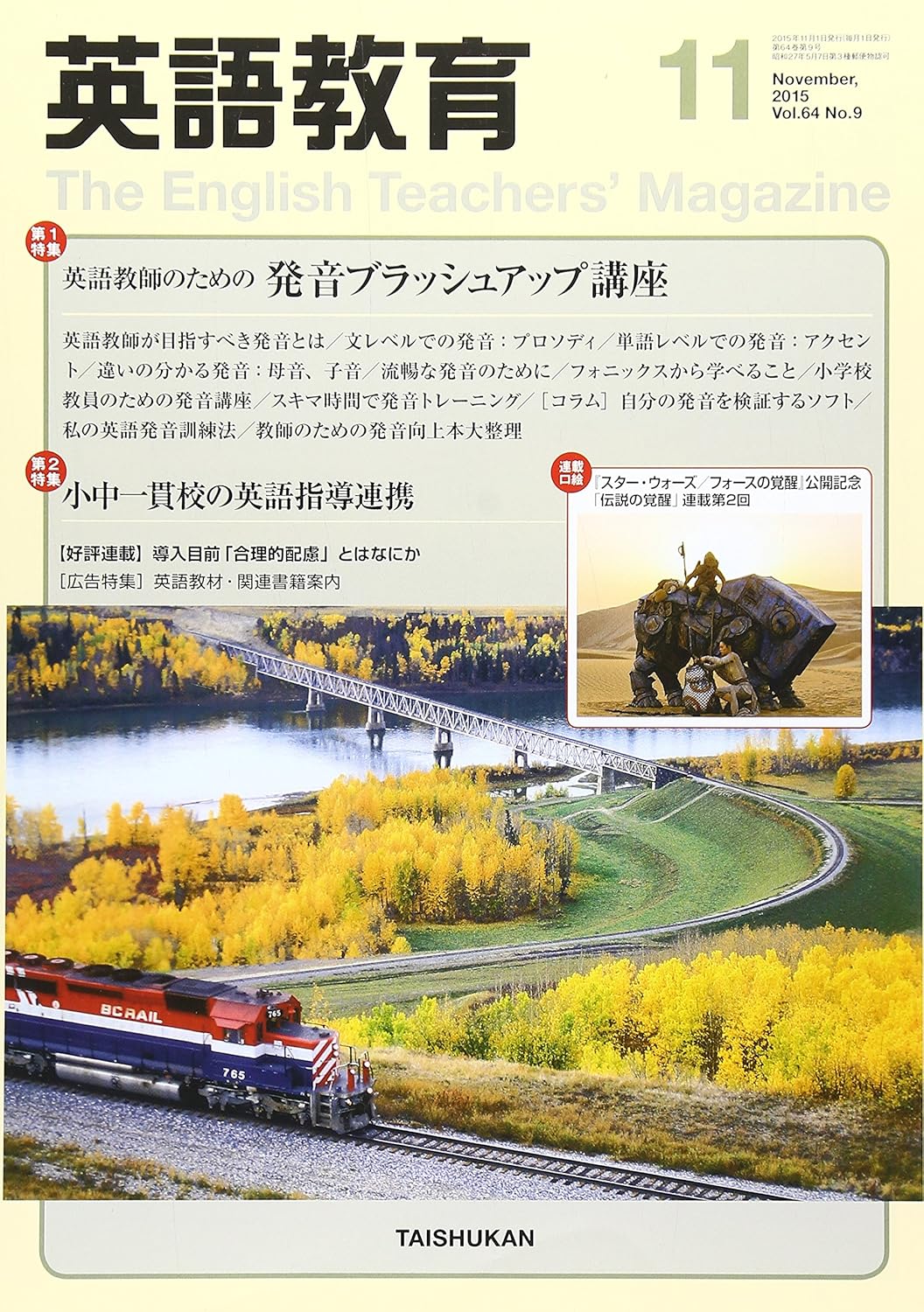 英語教育電子版2015年11月号